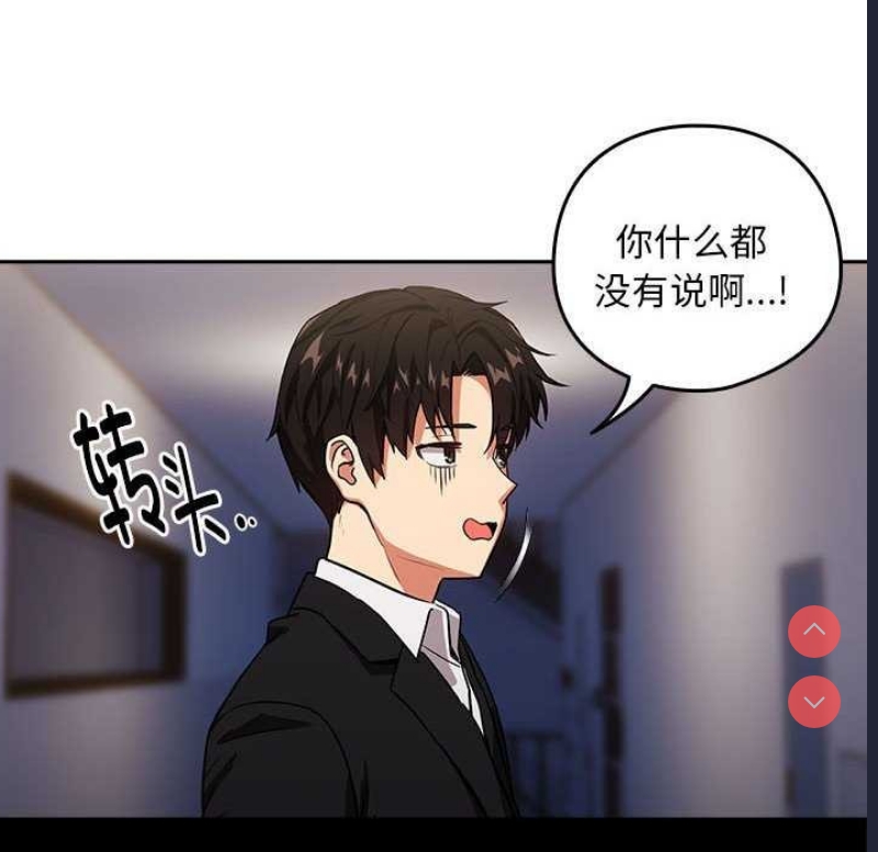 下班后的秘密关系 第41话 第91页