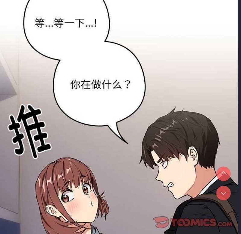 下班后的秘密关系 第41话 第99页