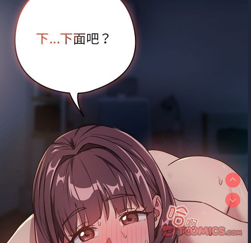 下班后的秘密关系 第42话 第109页