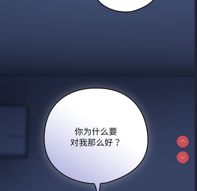 下班后的秘密关系 第42话 第11页