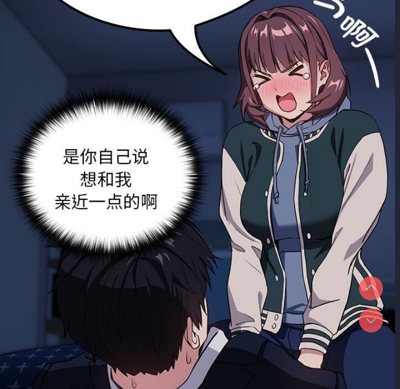 下班后的秘密关系 第42话 第14页