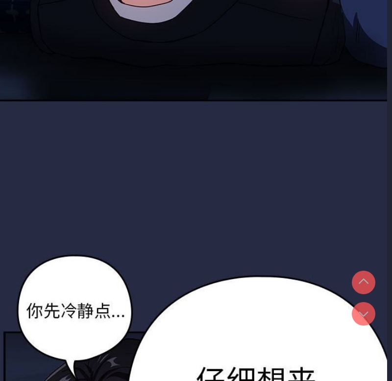 下班后的秘密关系 第42话 第15页