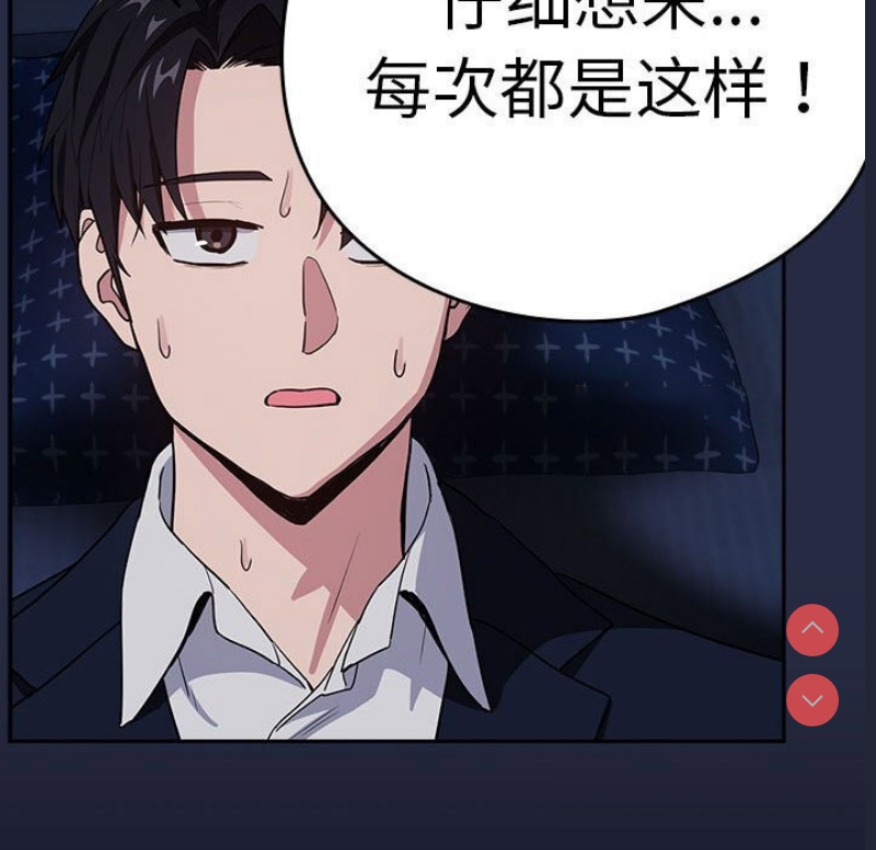 下班后的秘密关系 第42话 第16页