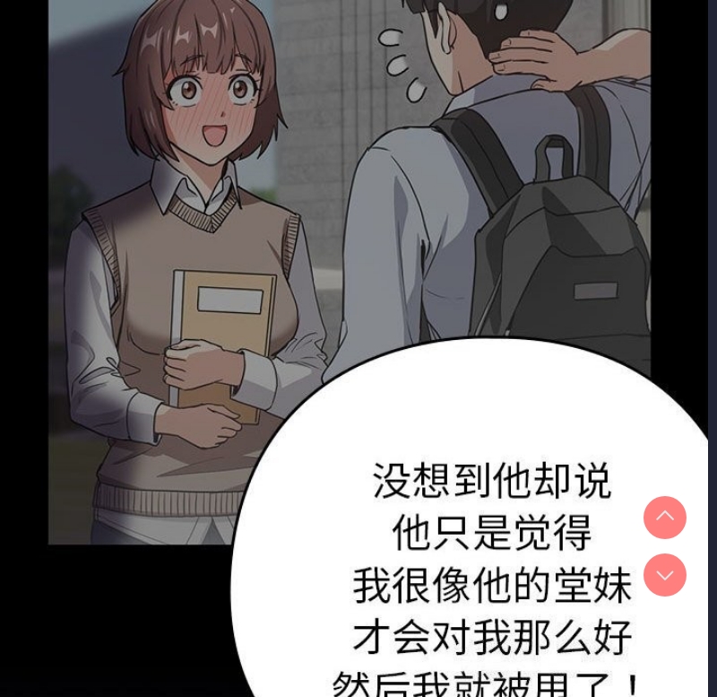 下班后的秘密关系 第42话 第18页