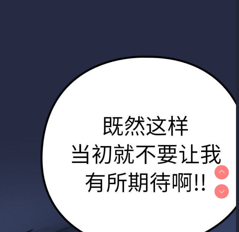 下班后的秘密关系 第42话 第21页