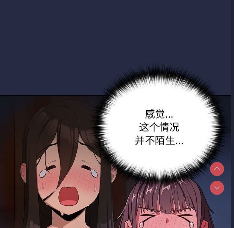 下班后的秘密关系 第42话 第28页