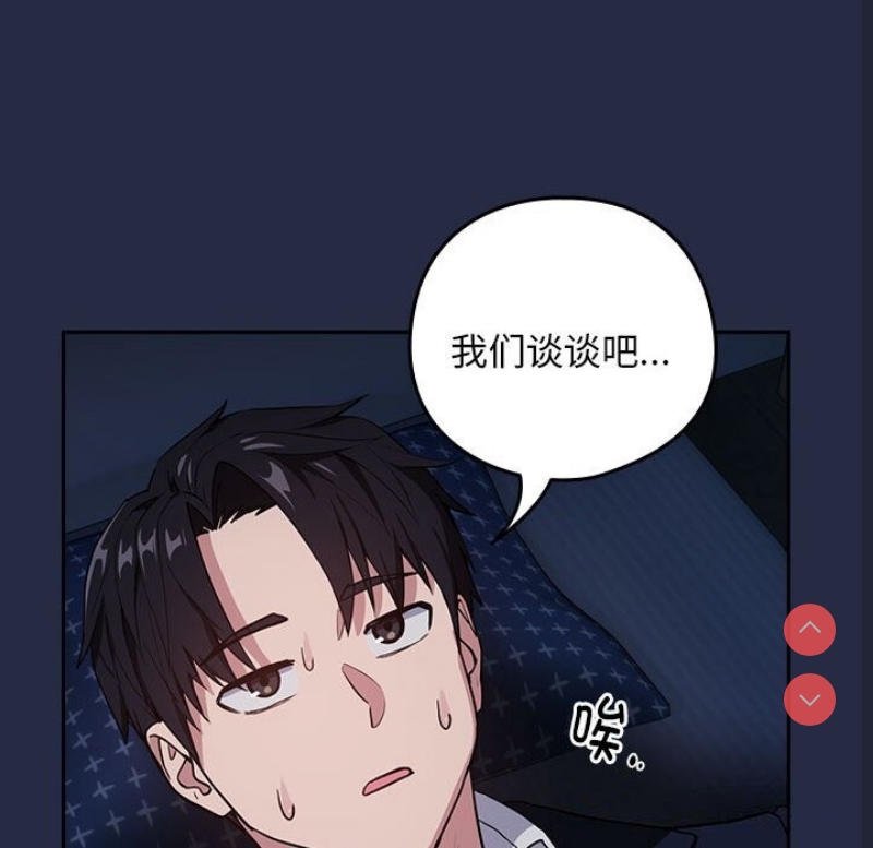 下班后的秘密关系 第42话 第30页
