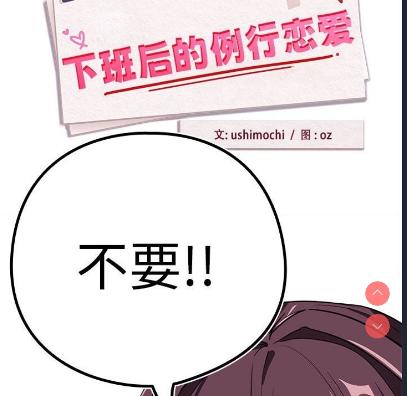 下班后的秘密关系 第42话 第33页