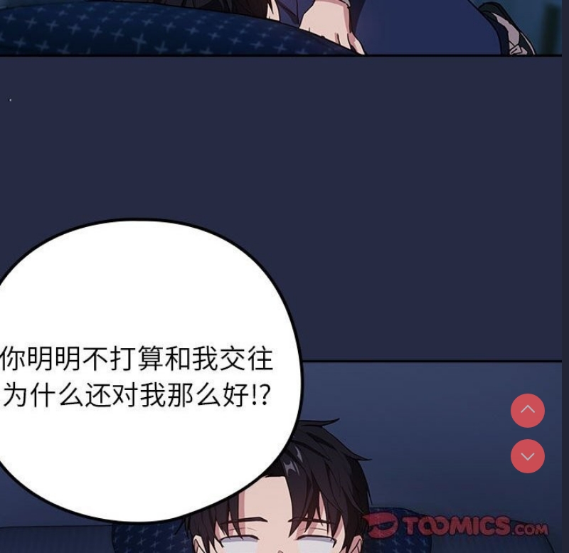 下班后的秘密关系 第42话 第38页