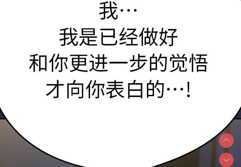 下班后的秘密关系 第42话 第4页
