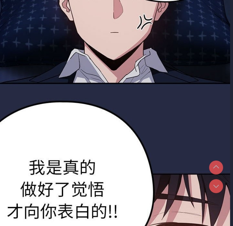 下班后的秘密关系 第42话 第40页