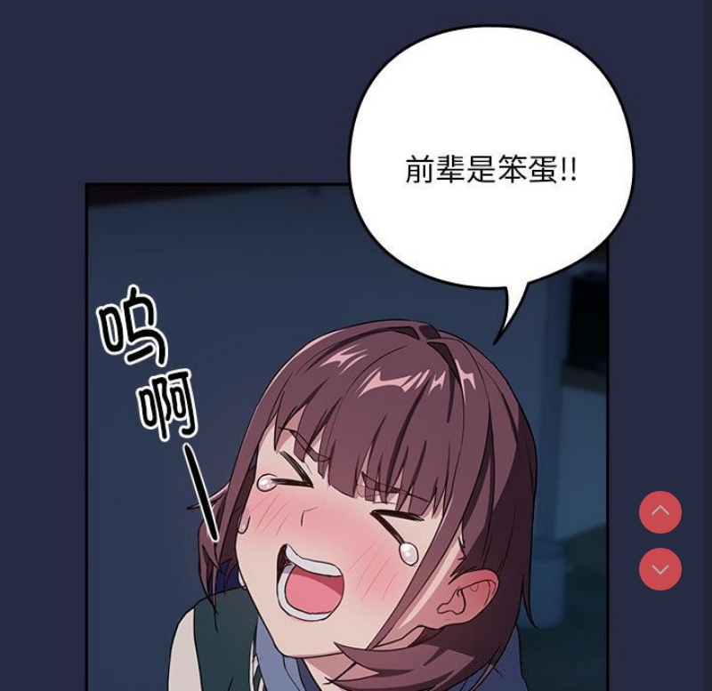 下班后的秘密关系 第42话 第42页