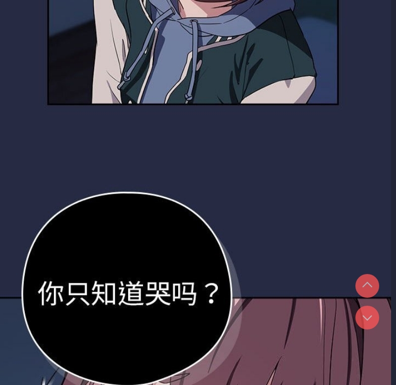 下班后的秘密关系 第42话 第43页