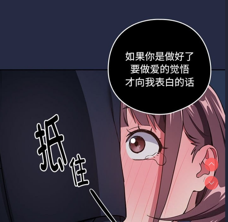 下班后的秘密关系 第42话 第49页