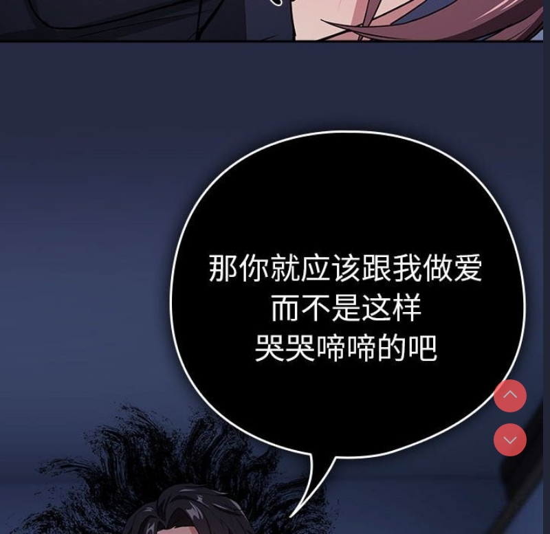 下班后的秘密关系 第42话 第50页