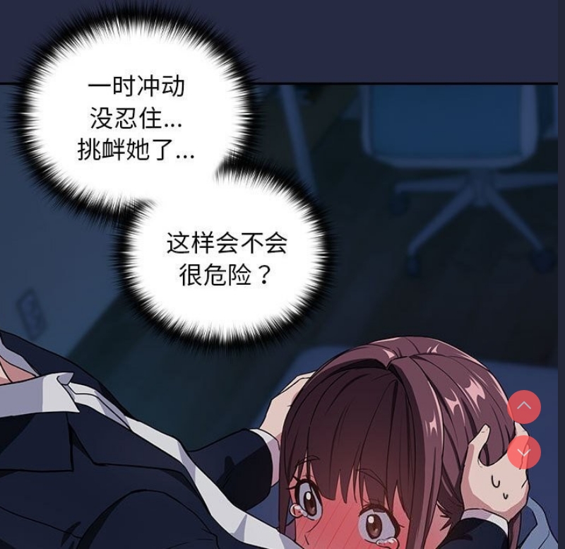 下班后的秘密关系 第42话 第59页