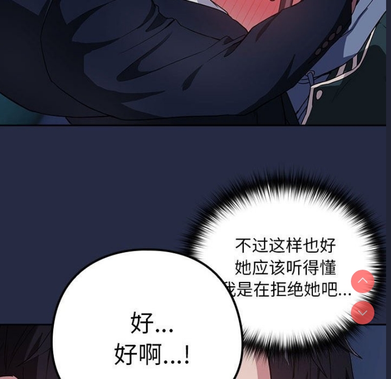 下班后的秘密关系 第42话 第60页