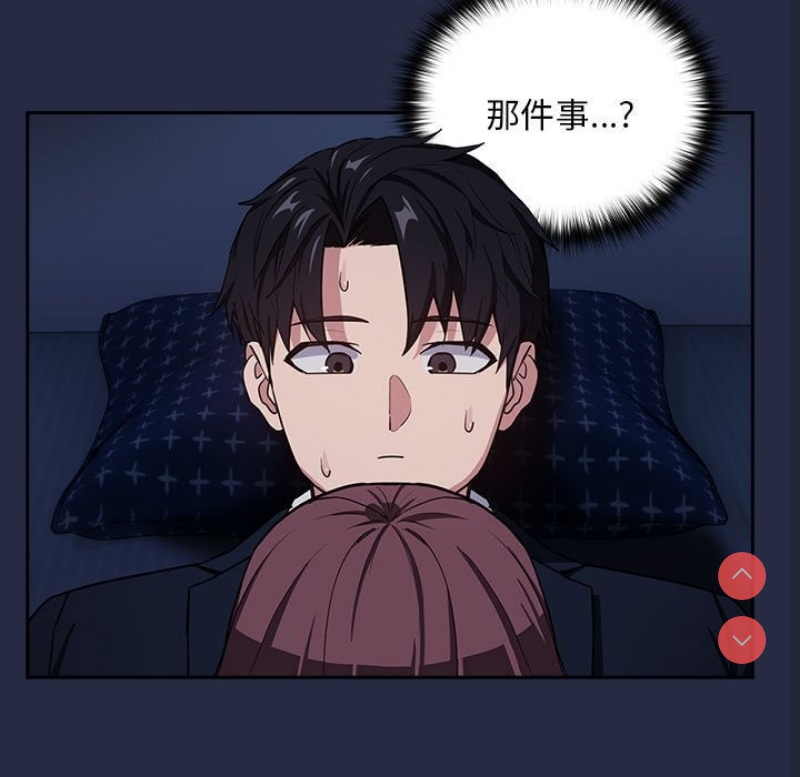 下班后的秘密关系 第42话 第7页