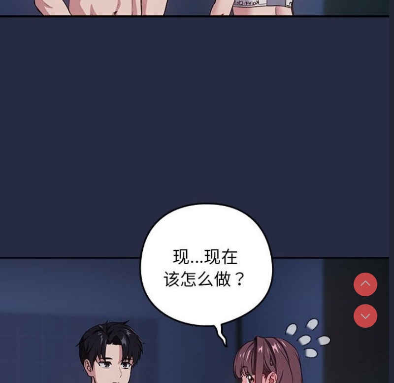 下班后的秘密关系 第42话 第77页