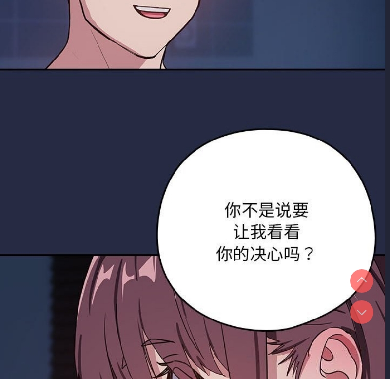 下班后的秘密关系 第42话 第79页