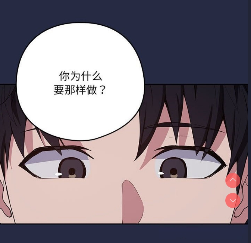下班后的秘密关系 第42话 第8页
