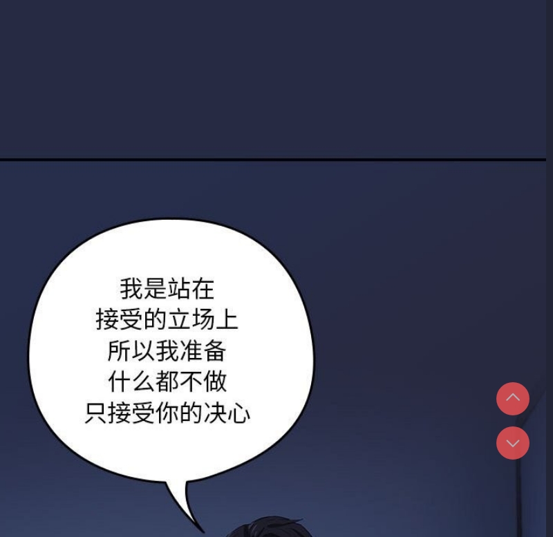 下班后的秘密关系 第42话 第81页