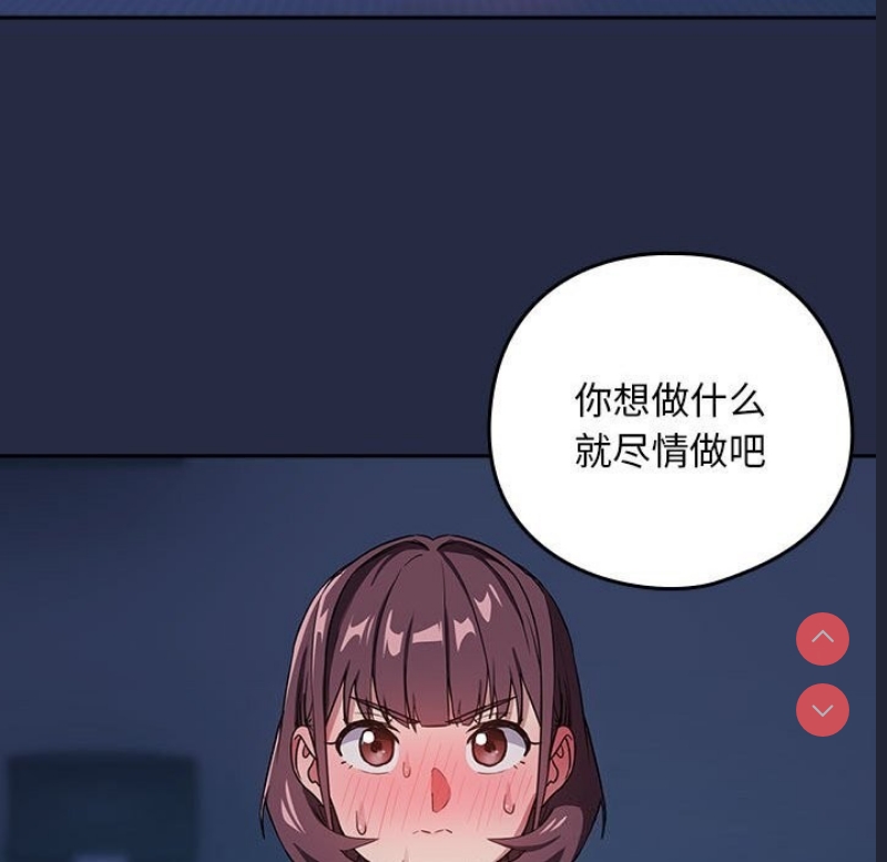 下班后的秘密关系 第42话 第83页
