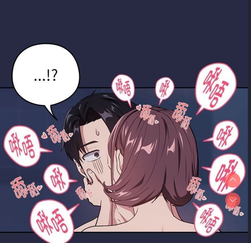 下班后的秘密关系 第42话 第97页