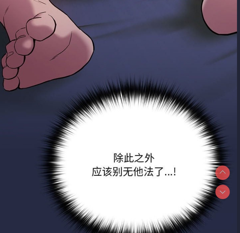下班后的秘密关系 第43话 第101页