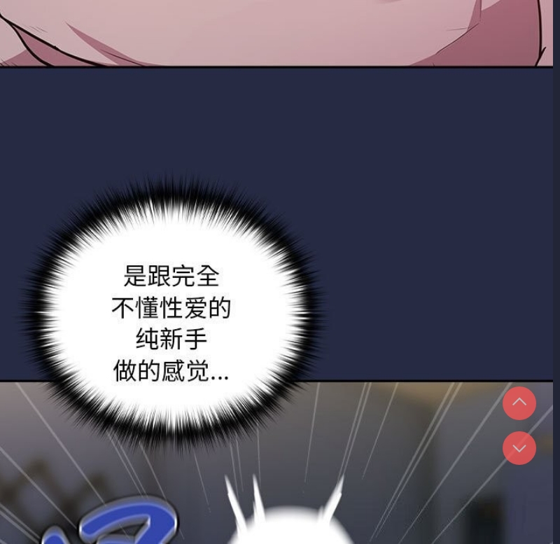 下班后的秘密关系 第43话 第11页