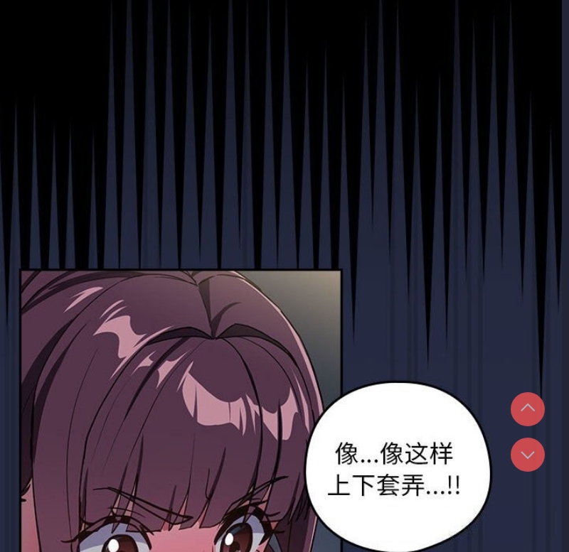 下班后的秘密关系 第43话 第14页