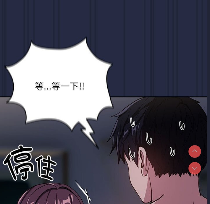 下班后的秘密关系 第43话 第17页