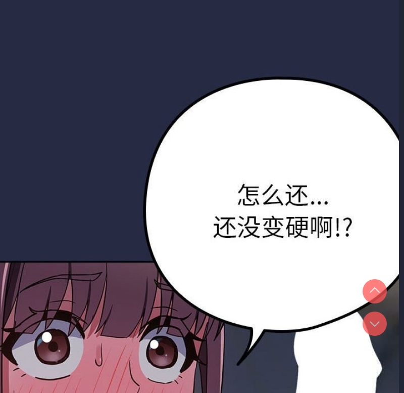 下班后的秘密关系 第43话 第19页