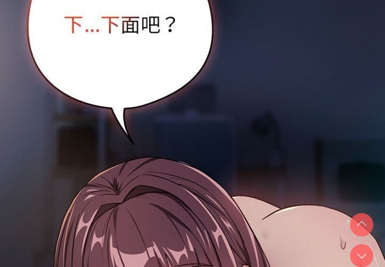 下班后的秘密关系 第43话 第4页