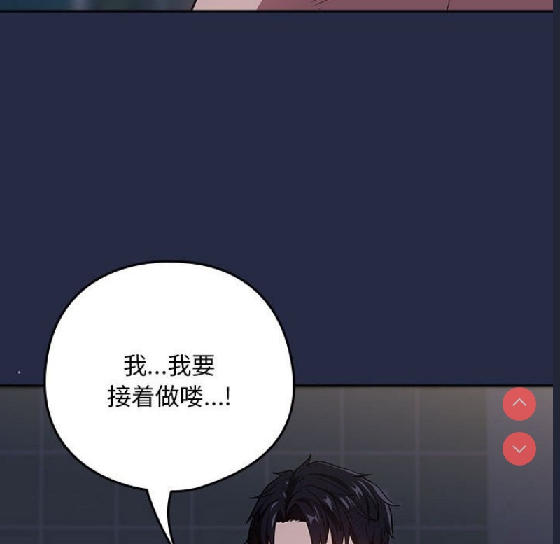 下班后的秘密关系 第43话 第43页
