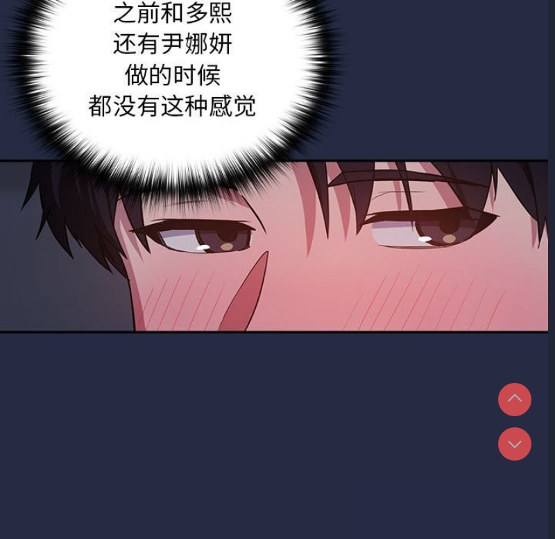 下班后的秘密关系 第43话 第46页