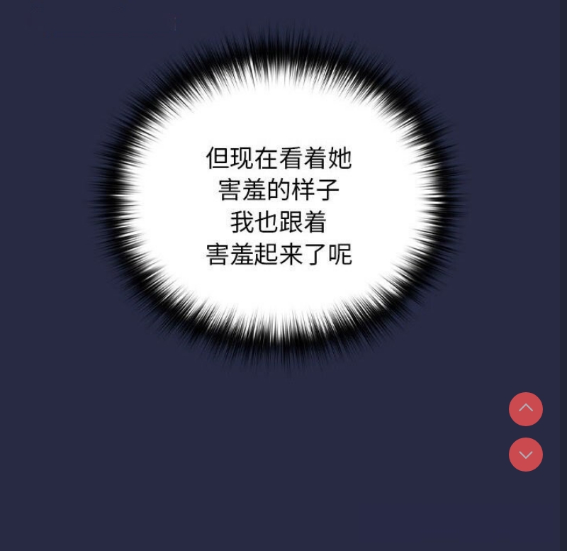 下班后的秘密关系 第43话 第47页