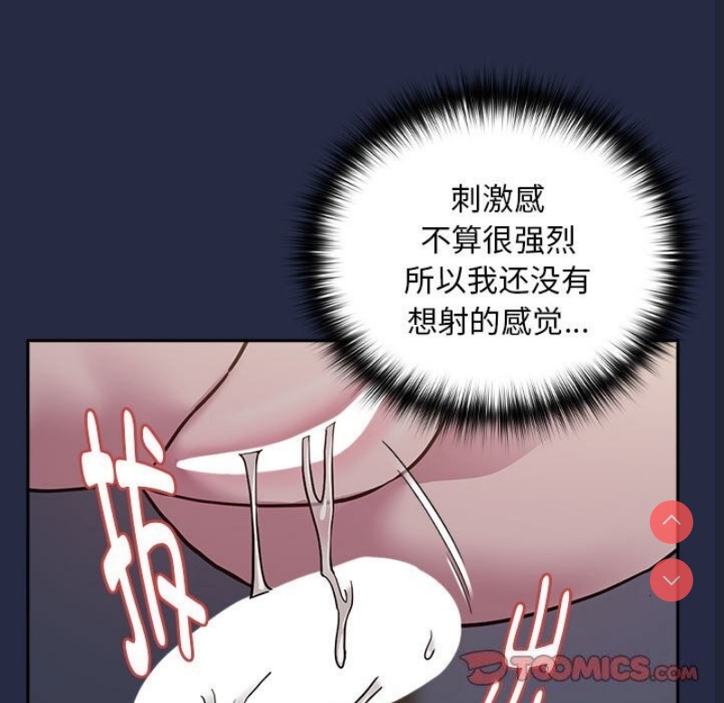 下班后的秘密关系 第43话 第56页