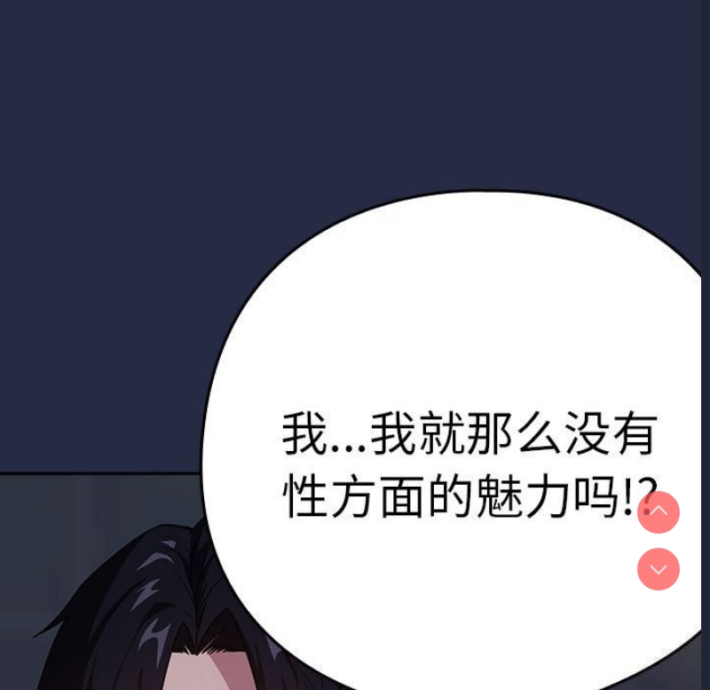 下班后的秘密关系 第43话 第69页