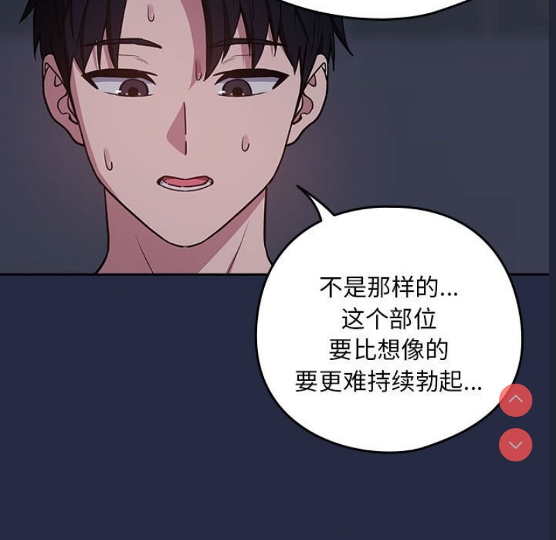 下班后的秘密关系 第43话 第70页