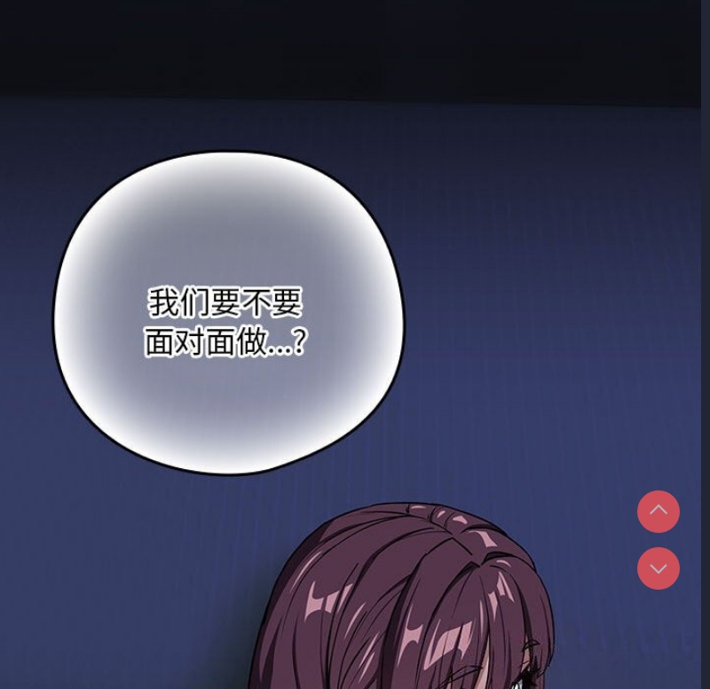 下班后的秘密关系 第43话 第72页