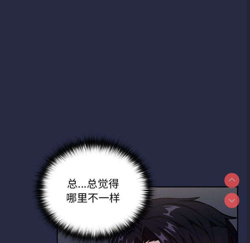 下班后的秘密关系 第43话 第8页