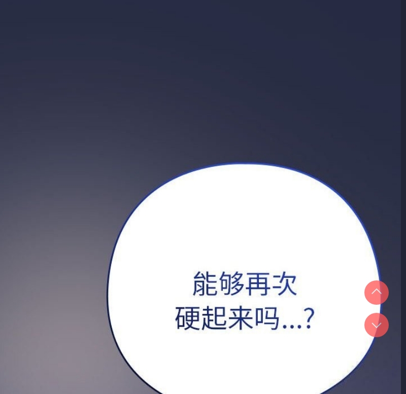 下班后的秘密关系 第43话 第85页