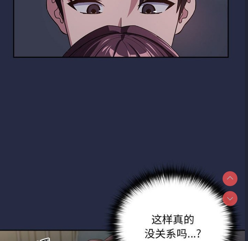 下班后的秘密关系 第43话 第93页