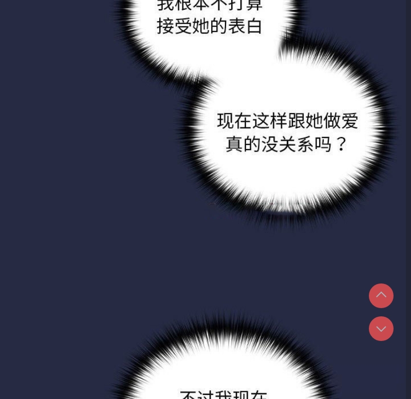 下班后的秘密关系 第43话 第95页