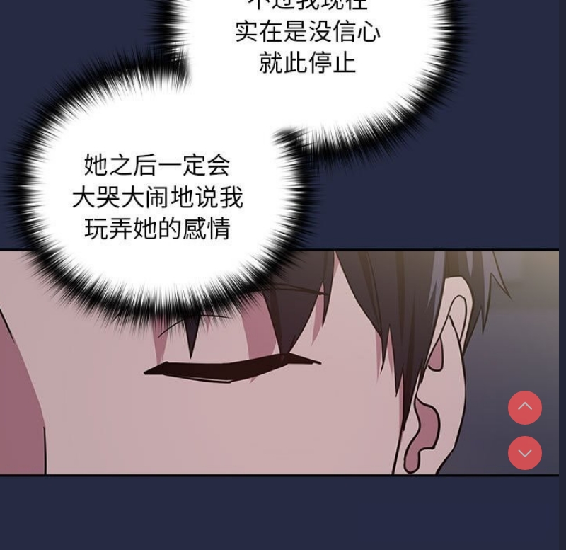 下班后的秘密关系 第43话 第96页