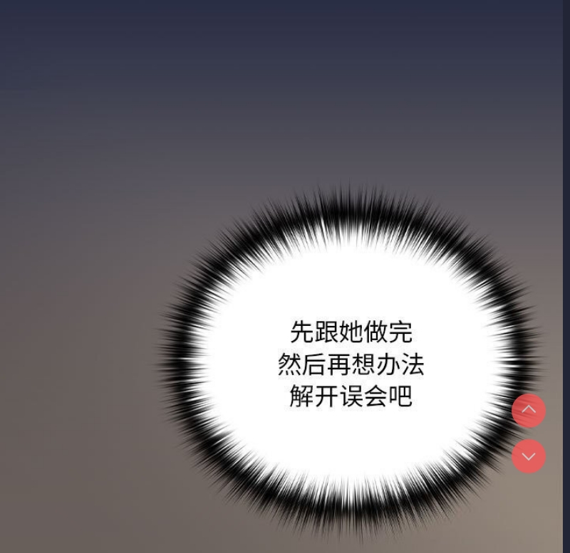 下班后的秘密关系 第43话 第98页