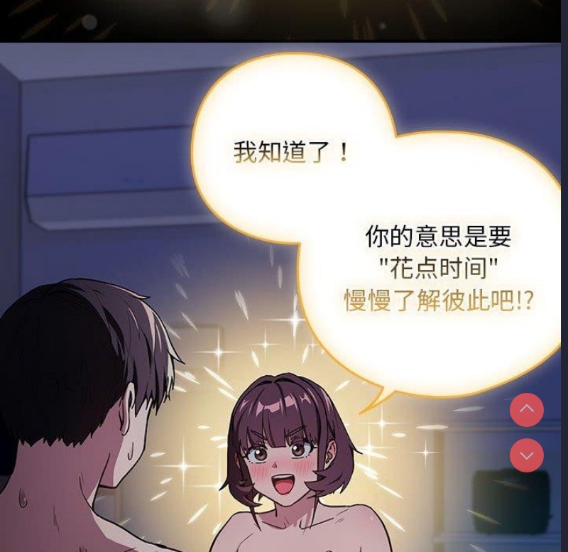 下班后的秘密关系 第44话 第100页