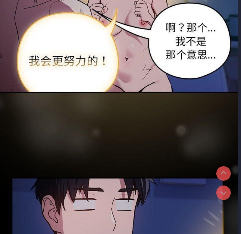 下班后的秘密关系 第44话 第101页