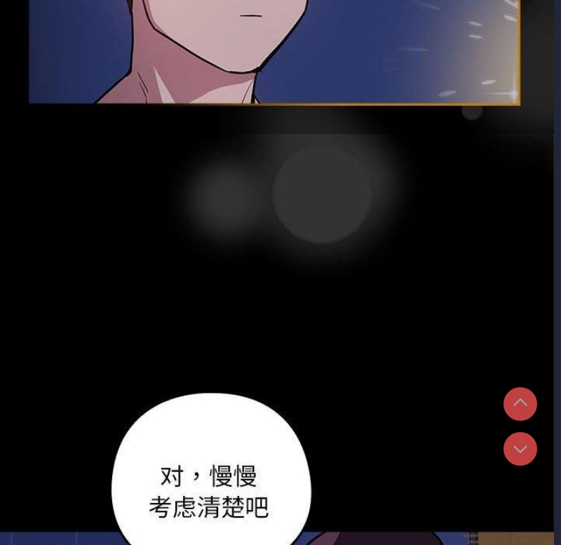 下班后的秘密关系 第44话 第102页